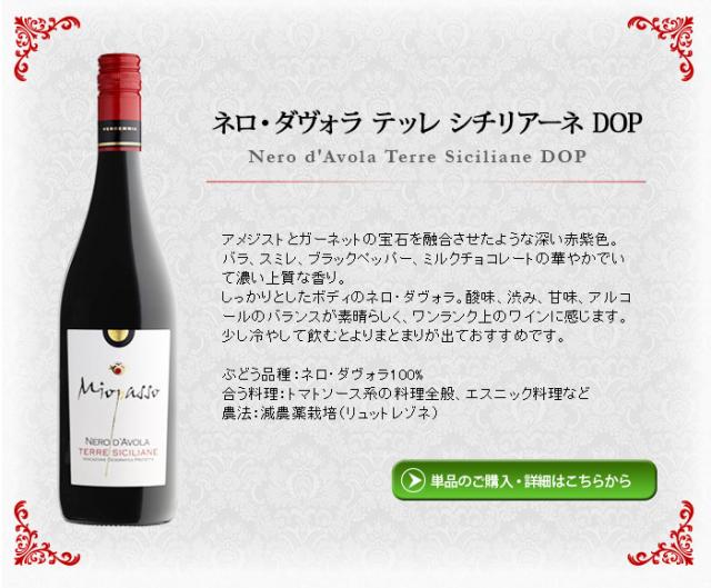 ミオパッソ・ネロ・ダヴォラ
