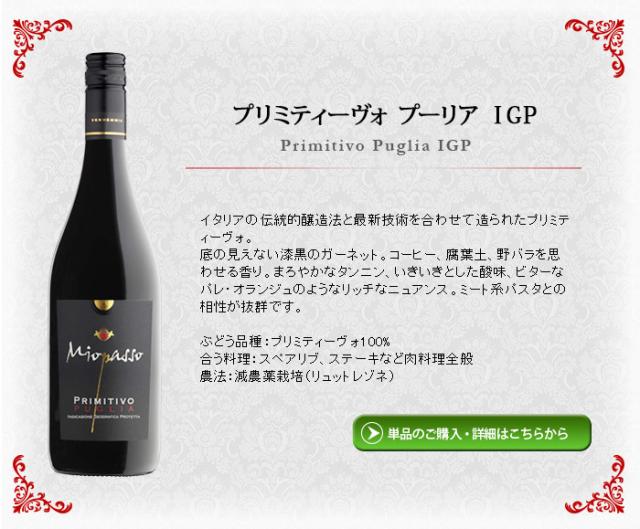 ミオパッソ・プリミティーヴォ