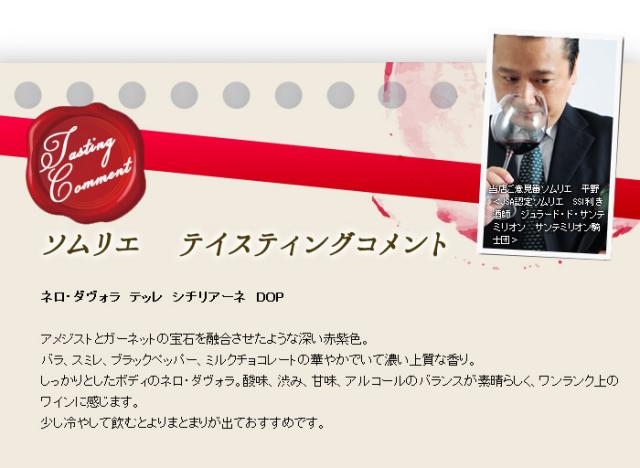 テイスティングコメント