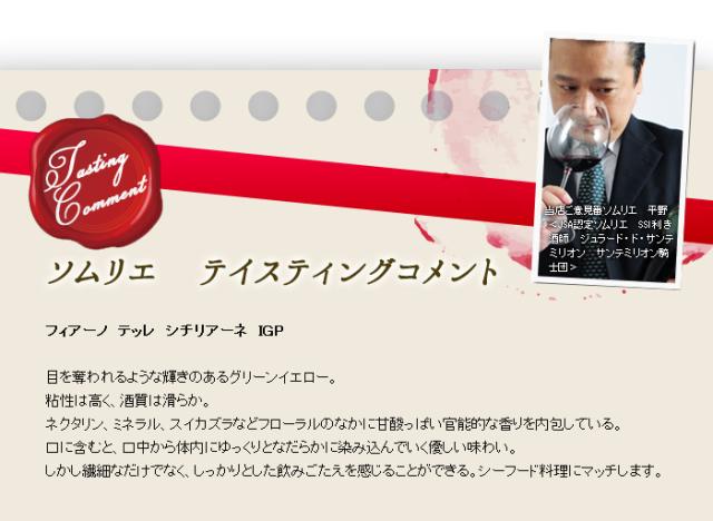 テイスティングコメント