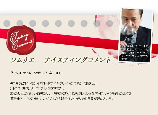 テイスティングコメント