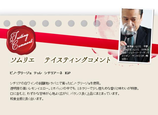 テイスティングコメント