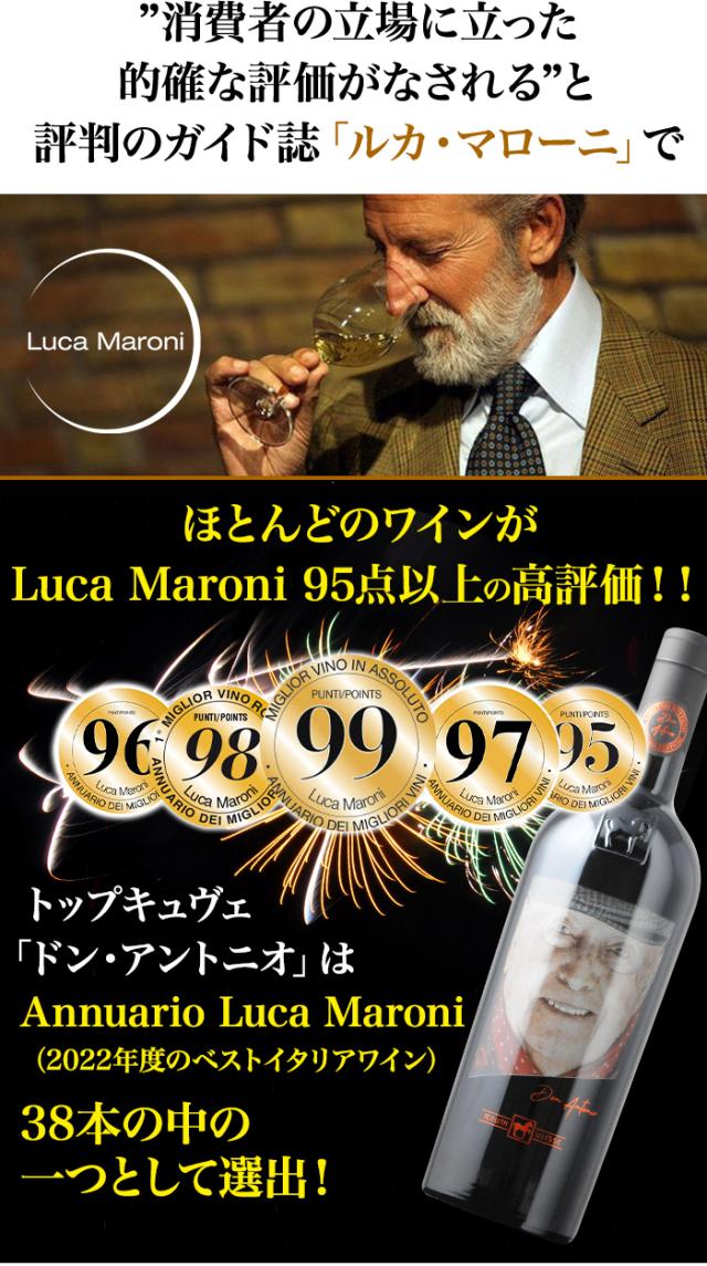 トップキュヴェ「ドン・アントニオ」はAnnuario Luca Maroni 2022