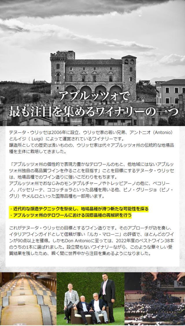 アブルッツォで最も注目を集めるワイナリーの一つ