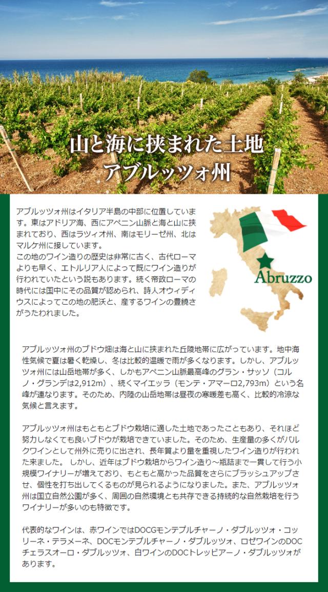 山と海に挟まれた土地 アブルッツォ州