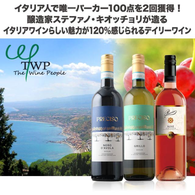 イタリア人で唯一パーカー100点を2回獲得 !醸造家ステファノ・キオッチョリが造るイタリアワインらしい魅力が120%感じられるデイリーワイン