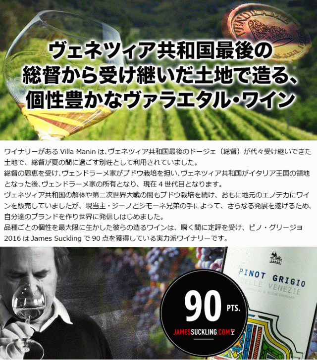 ヴェネツィア共和国最後の総督から受け継いだ土地で造る、個性豊かなヴァラエタル・ワイン