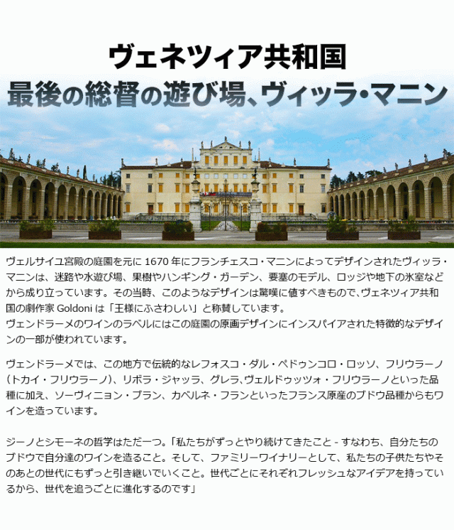 ヴェネツィア共和国最後の総督の遊び場、ヴィッラ・マニン