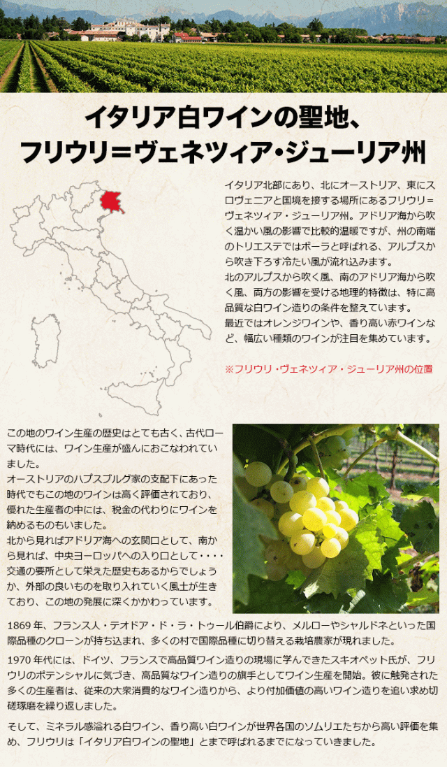 イタリア白ワインの聖地、フリウリ=ヴェネツィア・ジューリア州