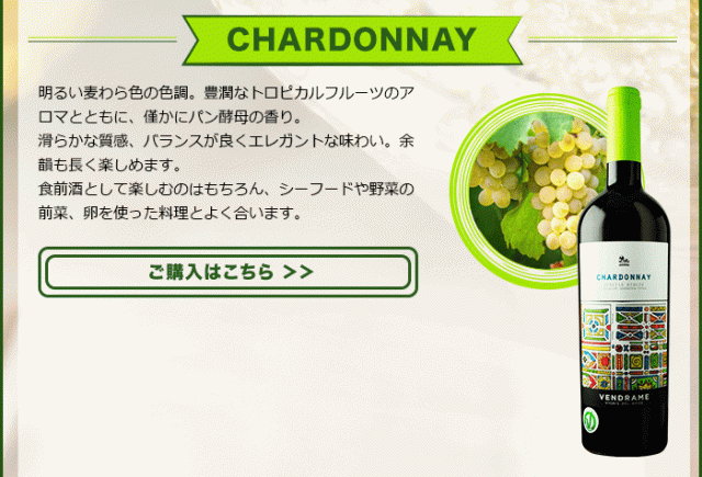 CHARDONNAY