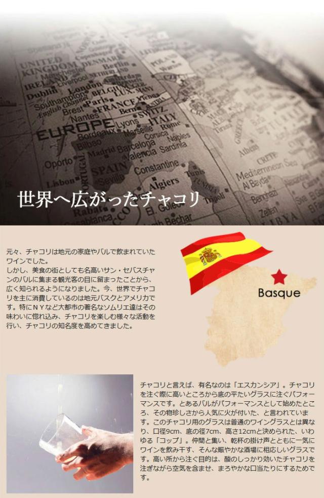 世界へ広がったチャコリ