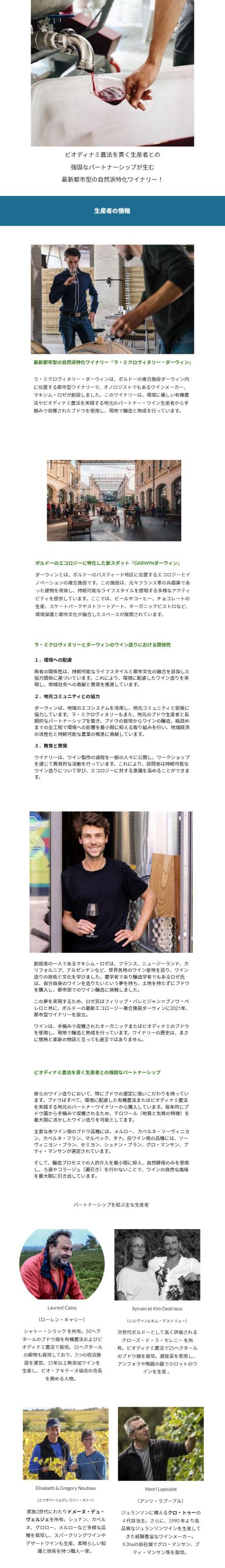 ラ・ミクロヴィヌリー