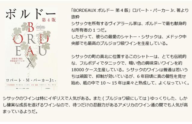 「BORDEAUX ボルドー 第4版」ロバート・パーカーJr.著より抜粋