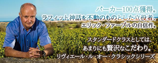 スタンダードクラスとしては、あまりにも贅沢なこだわり。リヴィエール・ル・オー・クラシックシリーズ。