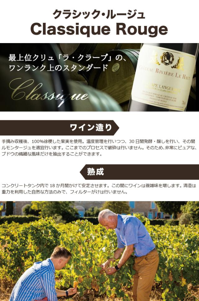 クラシック・ルージュ