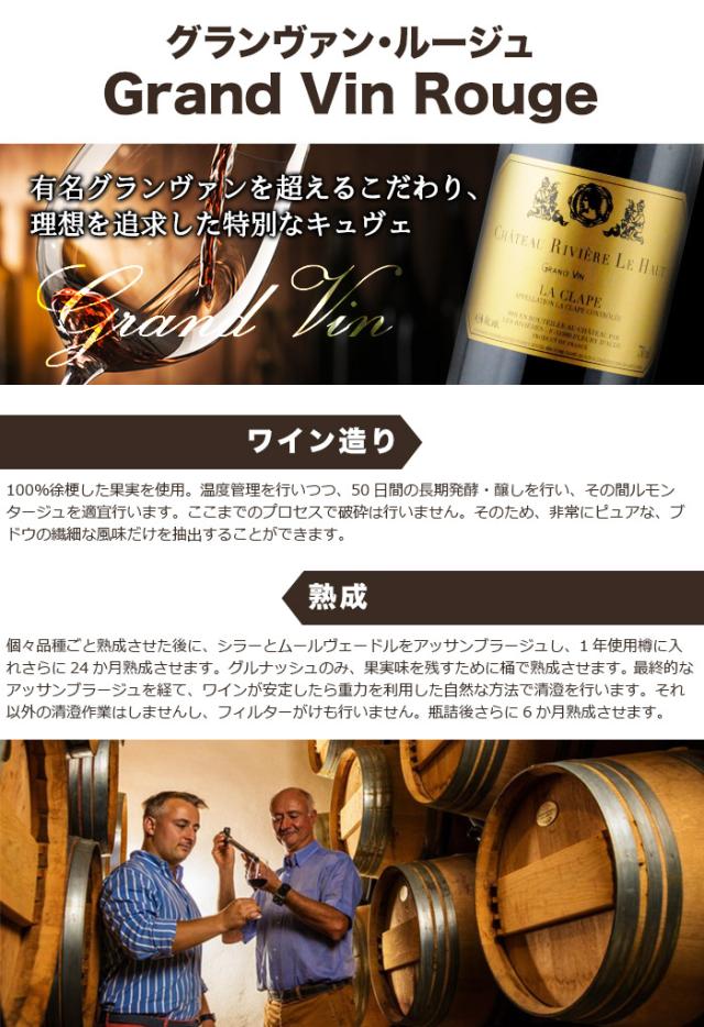 グラン・ヴァン・ルージュ