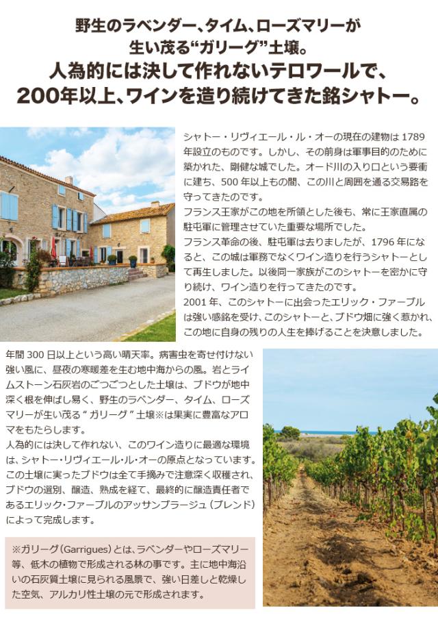 野生のラベンダー、タイム、ローズマリーが生い茂る“ガリーグ”土壌。人為的には決して作れないテロワールで、200年以上、ワインを造り続けてきた銘シャトー。