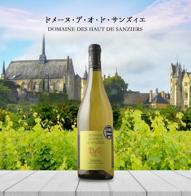 ソーミュール・ブラン