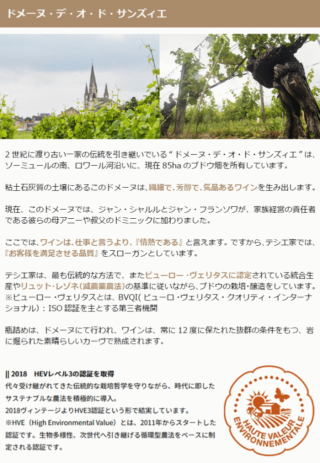 ドメーヌ・デ・オ・ド・サンズィエ