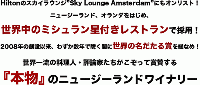 本物のニュージーランドワイナリー