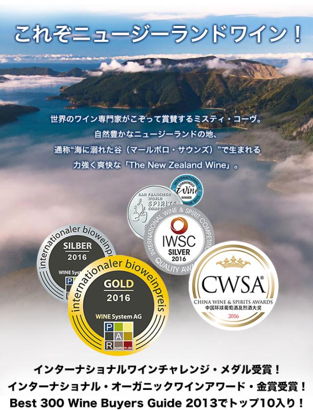 これぞニュージーランドワイン!