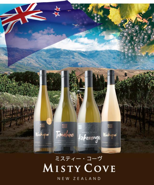 ミスティ・コーヴ MISTY COVE