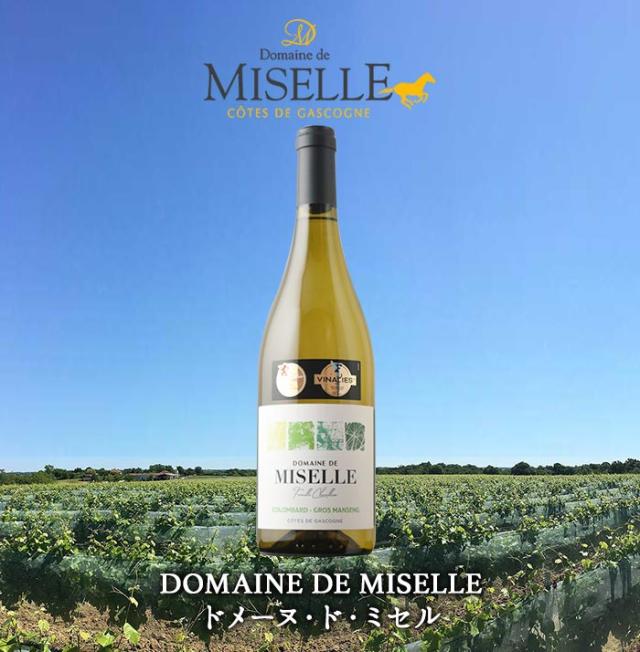 ドメーヌ・ド・ミセル
