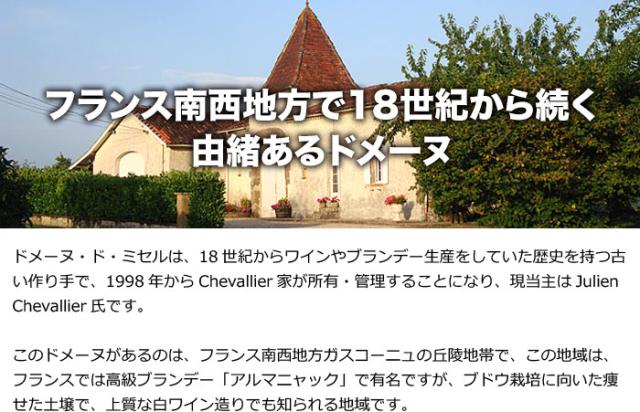 フランス南西地方で18世紀から続く由緒あるドメーヌ