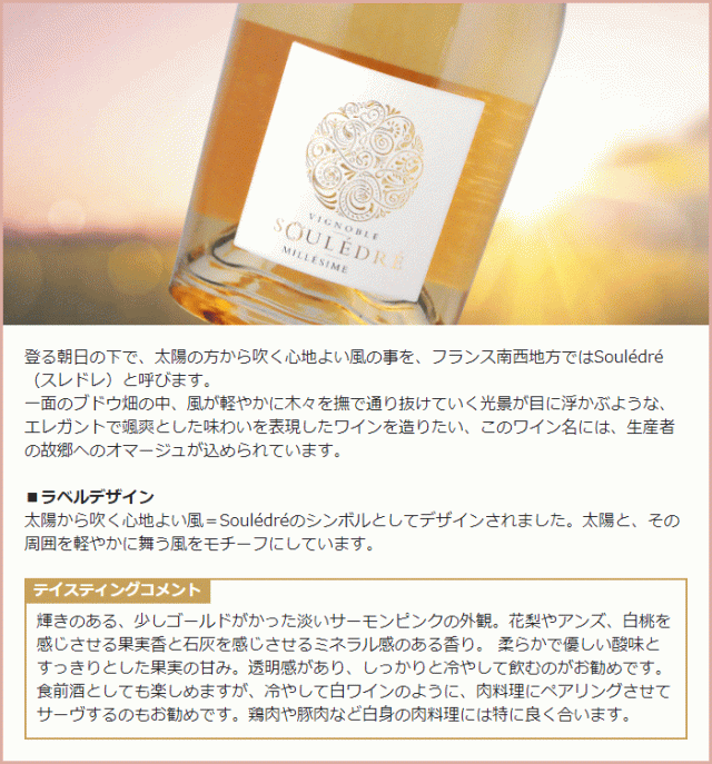 スレドレ（SOULEDRE）