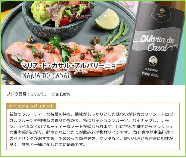 マリア・ド・カサル（MARIA DO CASAL）