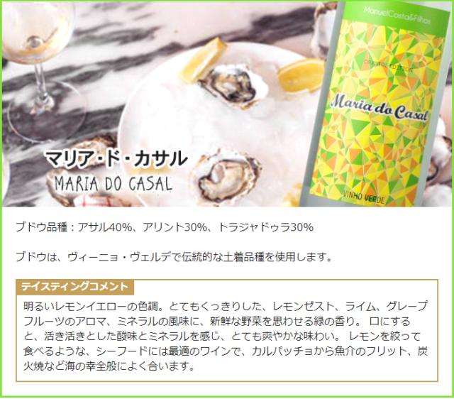 マリア・ド・カサル(MARIA DO CASAL)