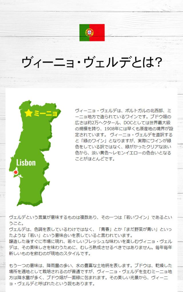 ヴィーニョ・ヴェルデとは？