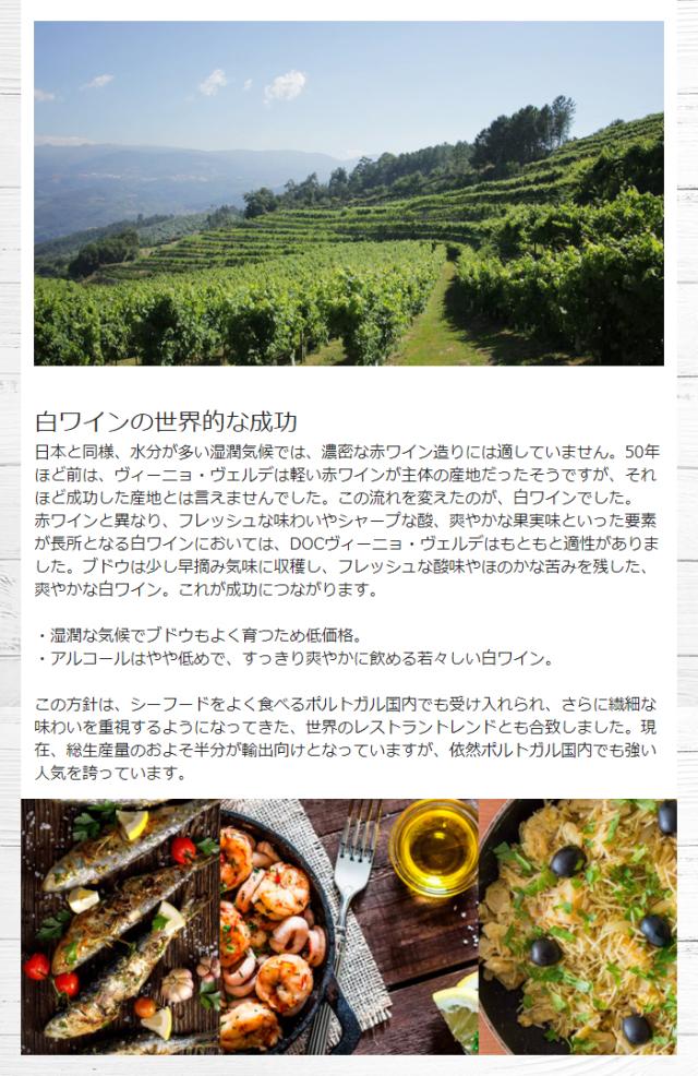 ヴィーニョ・ヴェルデとは?