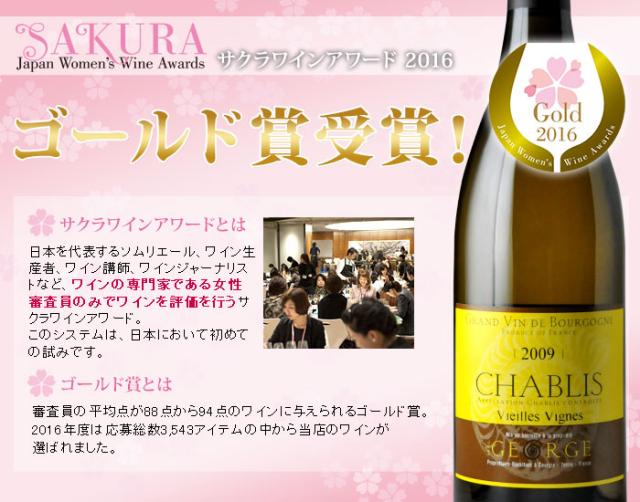 シャブリ ヴィエイユ・ヴィーニュ