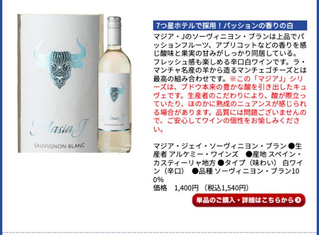 マジア・ジェイ・ソーヴィニヨン・ブラン