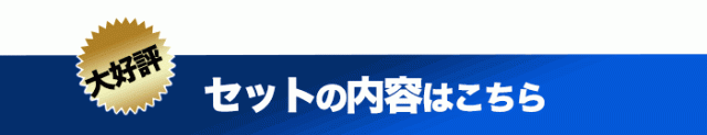 中身はこちら