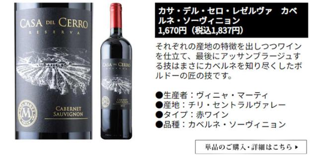 カサ・デル・セロ・レゼルヴァ・カベルネ・ソーヴィニョン