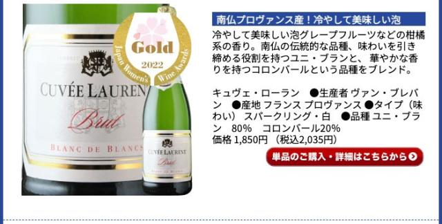 キュヴェ・ローラン