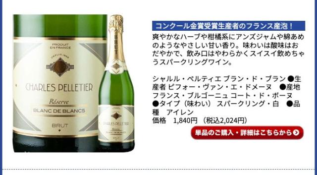 シャルル・ぺルティエ ブラン・ド・ブラン