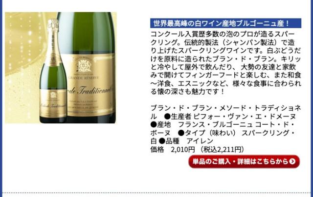 ブラン・ド・ブラン・メソード・トラディショネル