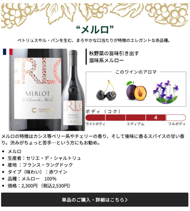 メルロ