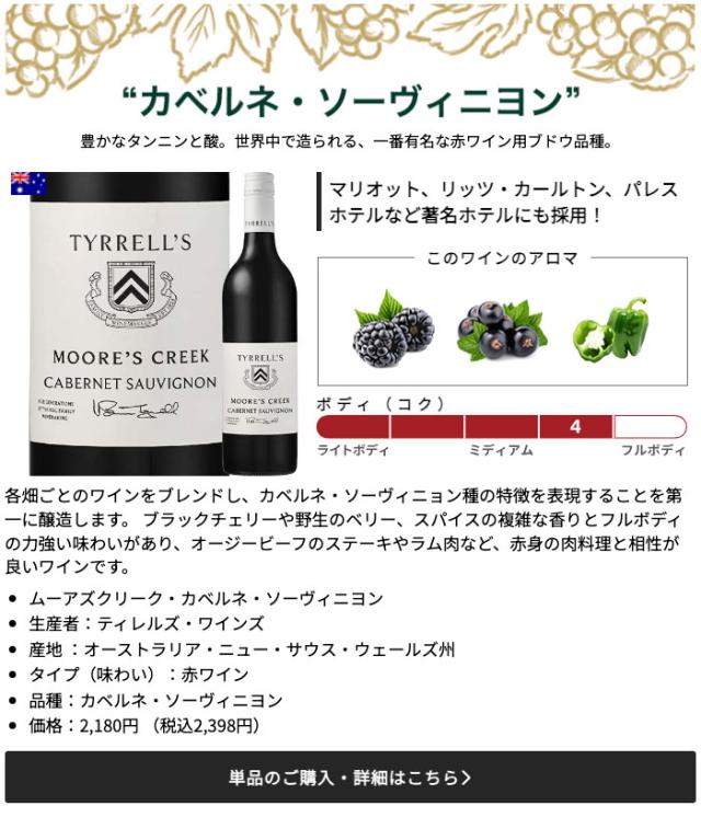 ムーアズクリーク・カベルネ・ソーヴィニヨン