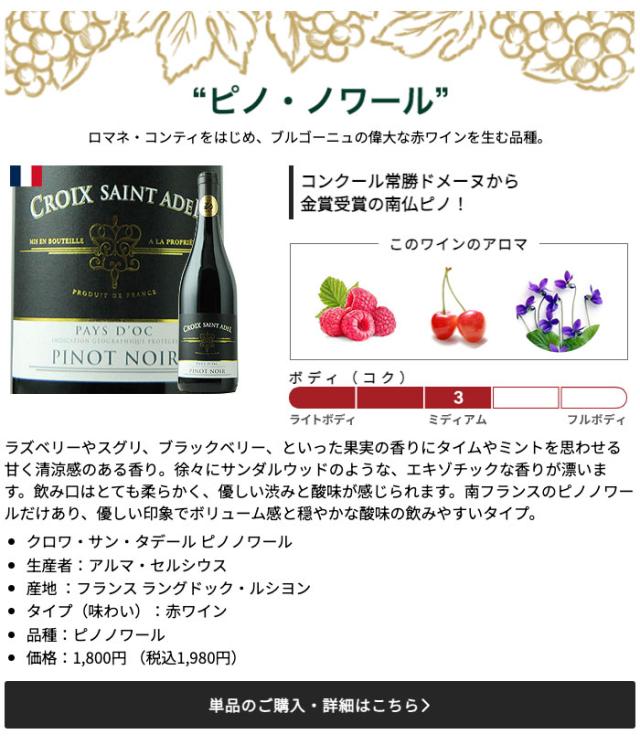 クロワ・サン・タデール ピノノワール