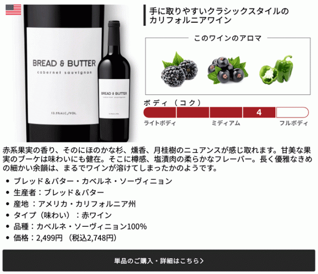ブレッド＆バター・カベルネ・ソーヴィニョン