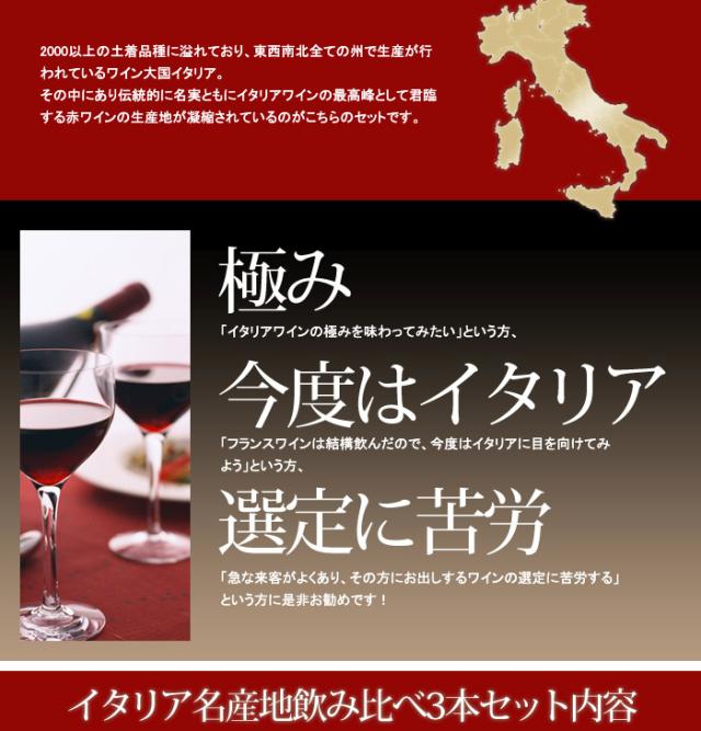 NEW即納 赤ワインセット 家飲み 飲み比べの通販はau PAY マーケット - ワインショップソムリエ|商品ロットナンバー:390027725 イタリア名産地飲み比べセット 第10弾 送料無料 wine set 大特価新品