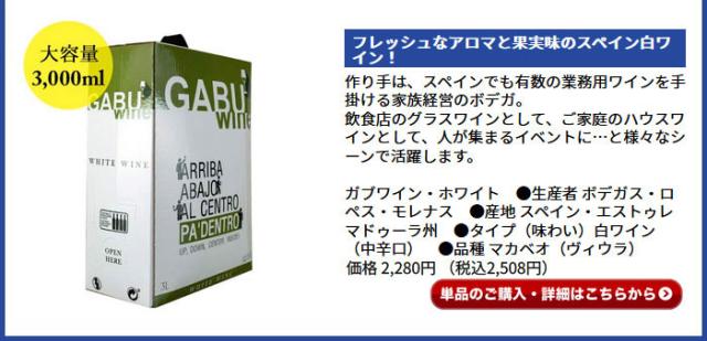 ガブワイン・ホワイト