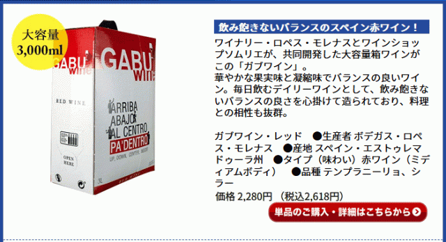 ガブワイン・レッド