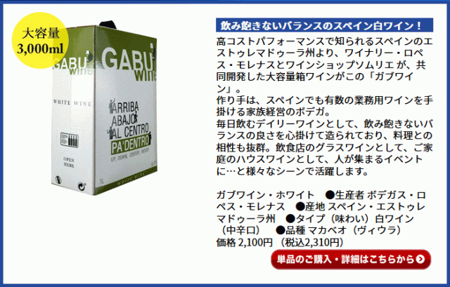 ガブワイン・ホワイト