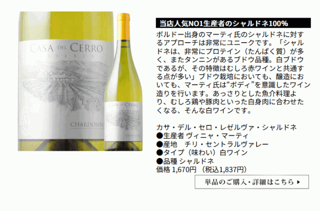 カサ・デル・セロ・レゼルヴァ・シャルドネ