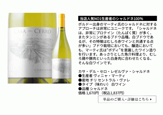 カサ・デル・セロ・レゼルヴァ・シャルドネ